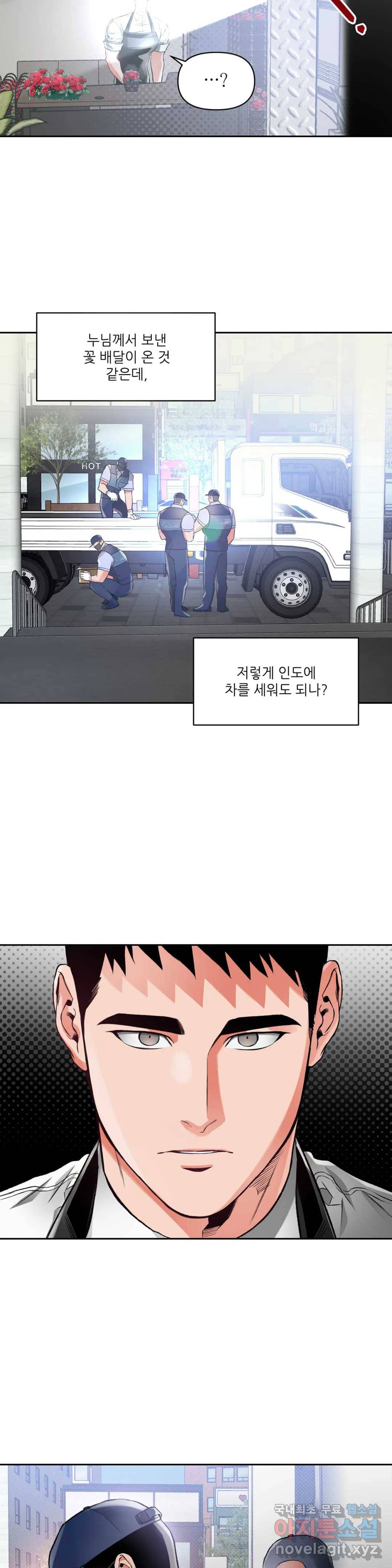 3월의 보름을 조심하라 15화 3