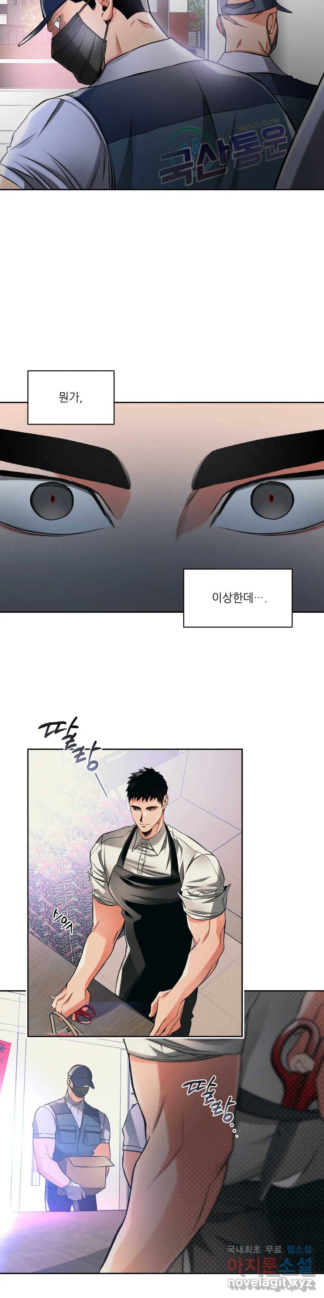 3월의 보름을 조심하라 15화 4