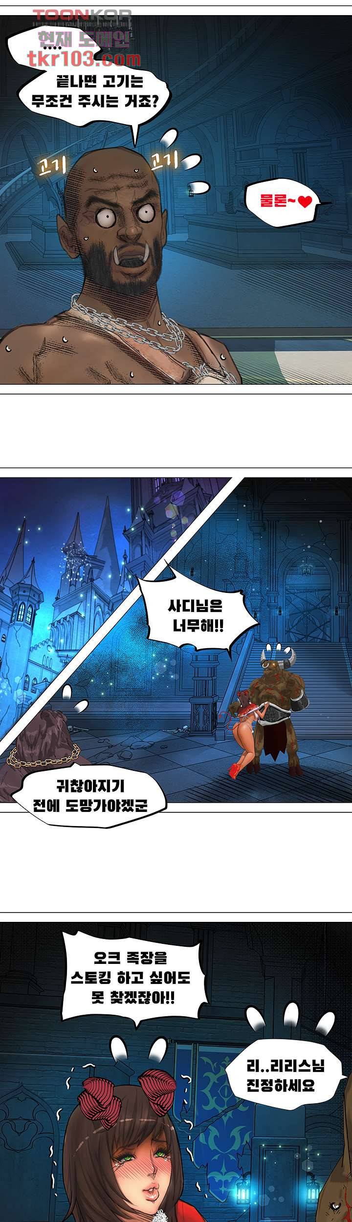 다크 엘프의 노예가 된 8화 7