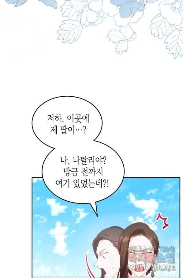 악역 황녀님은 과자집에서 살고 싶어 56화 4