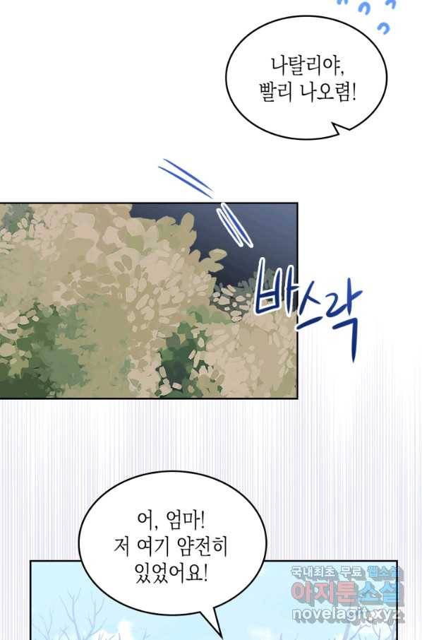악역 황녀님은 과자집에서 살고 싶어 56화 6