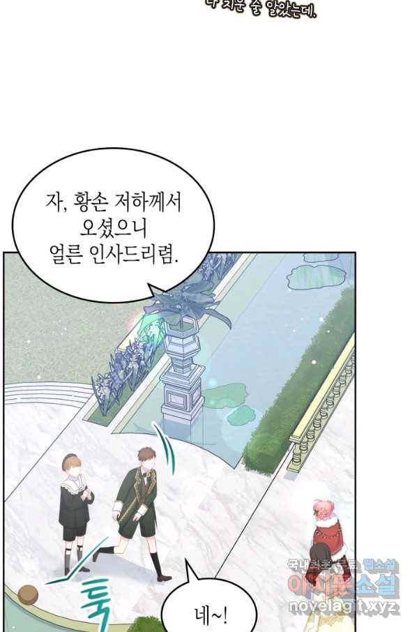 악역 황녀님은 과자집에서 살고 싶어 56화 8
