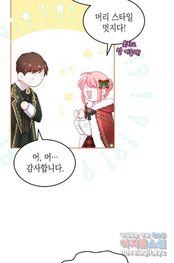 악역 황녀님은 과자집에서 살고 싶어 56화 12
