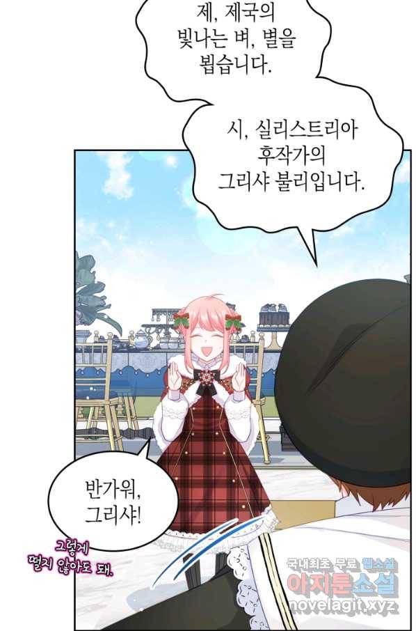 악역 황녀님은 과자집에서 살고 싶어 56화 13