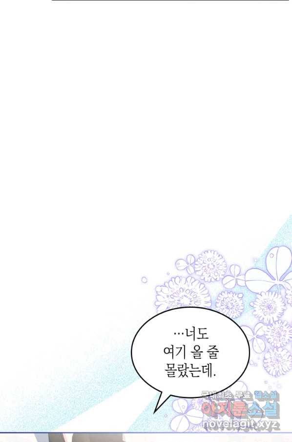 악역 황녀님은 과자집에서 살고 싶어 56화 14