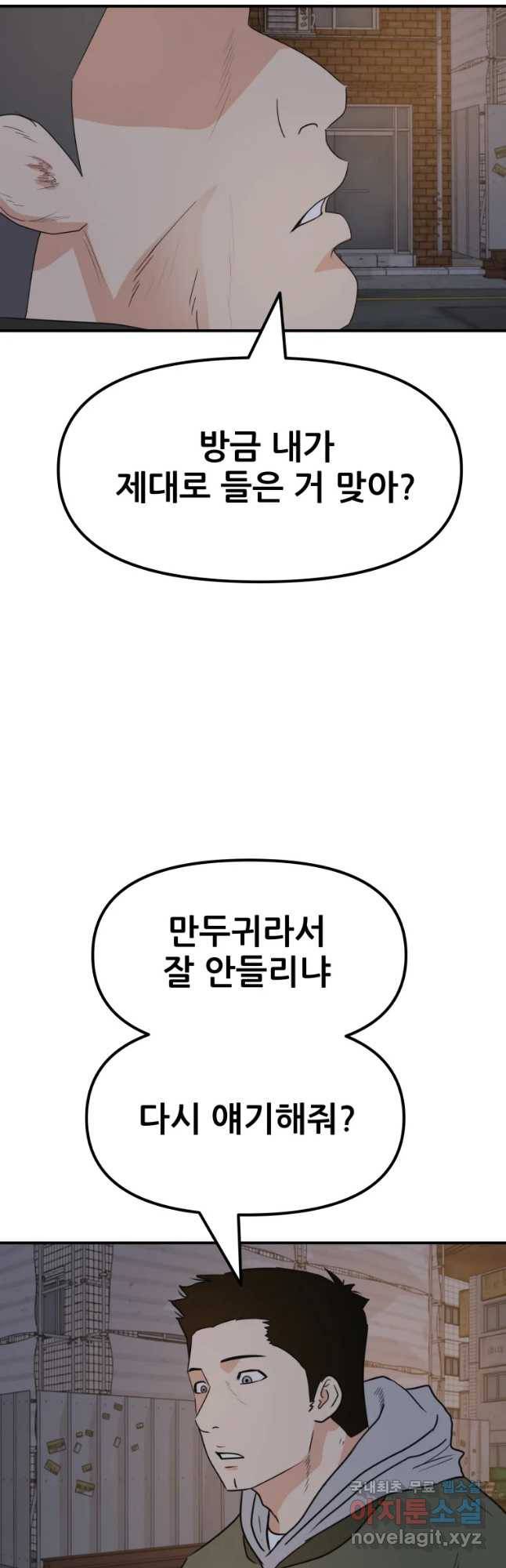 가드패스 42화 2