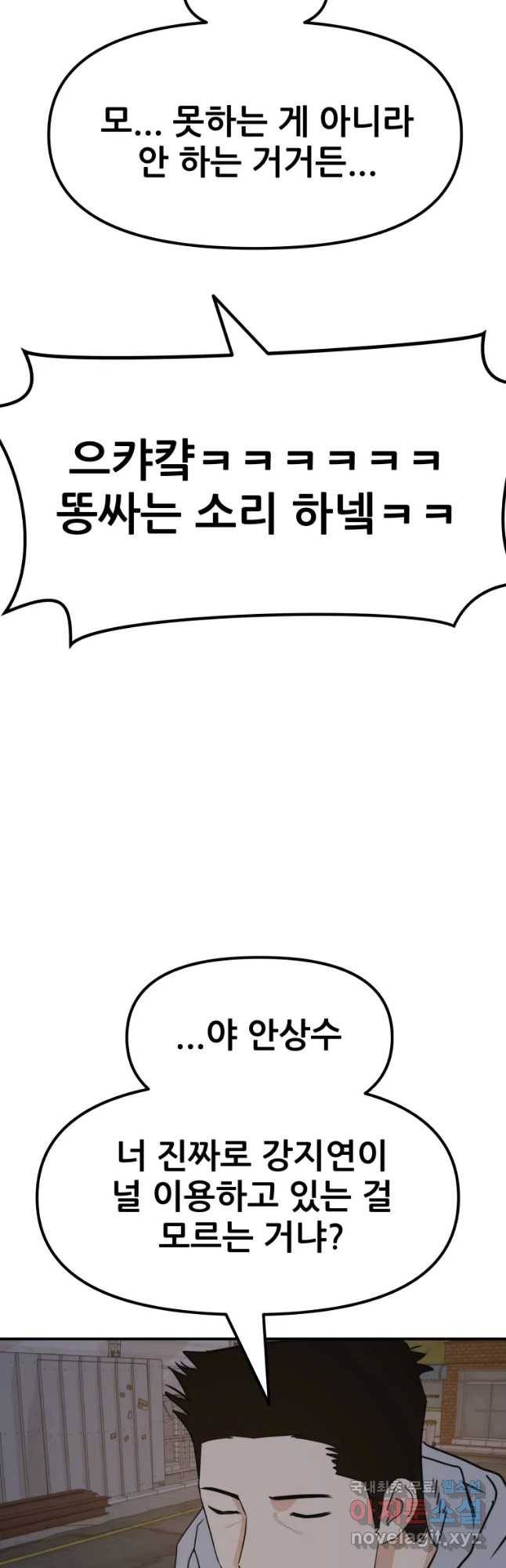 가드패스 42화 5