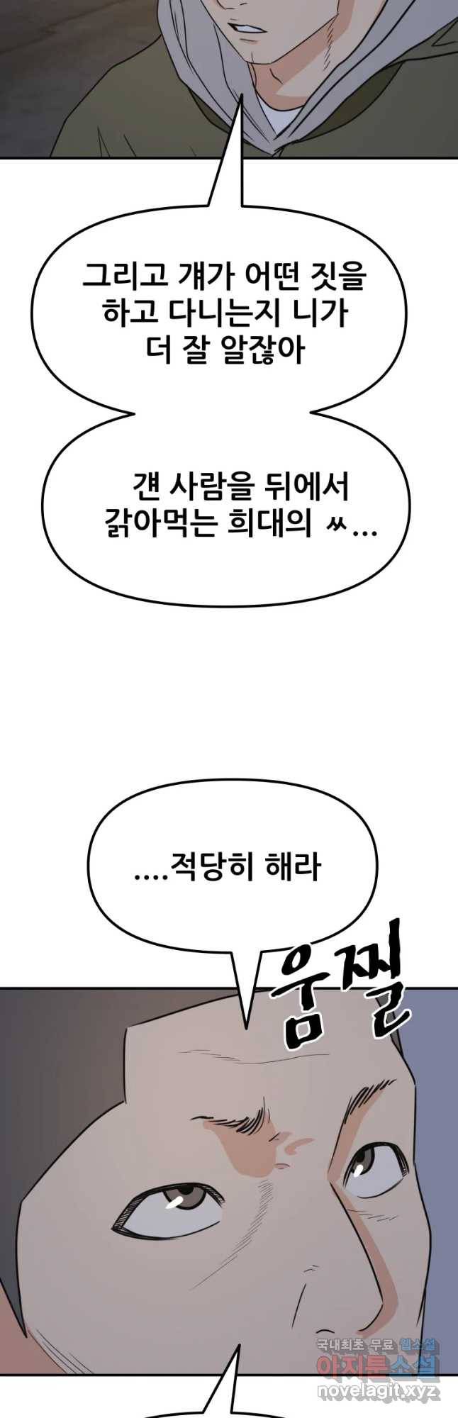가드패스 42화 6