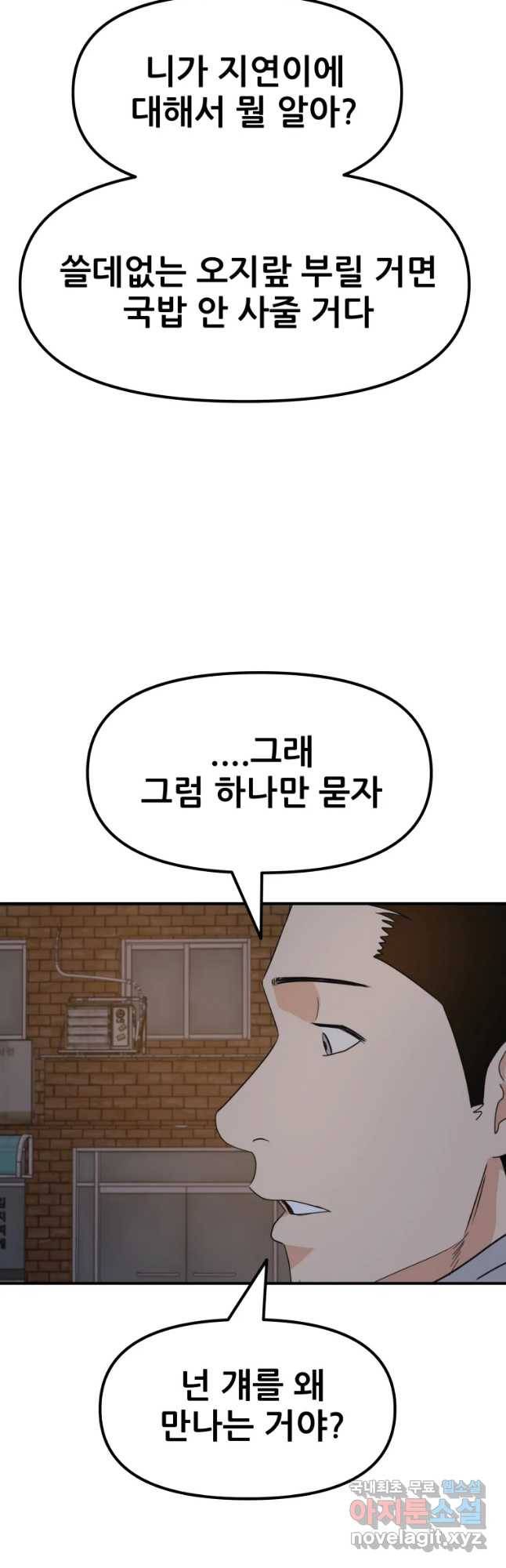 가드패스 42화 7