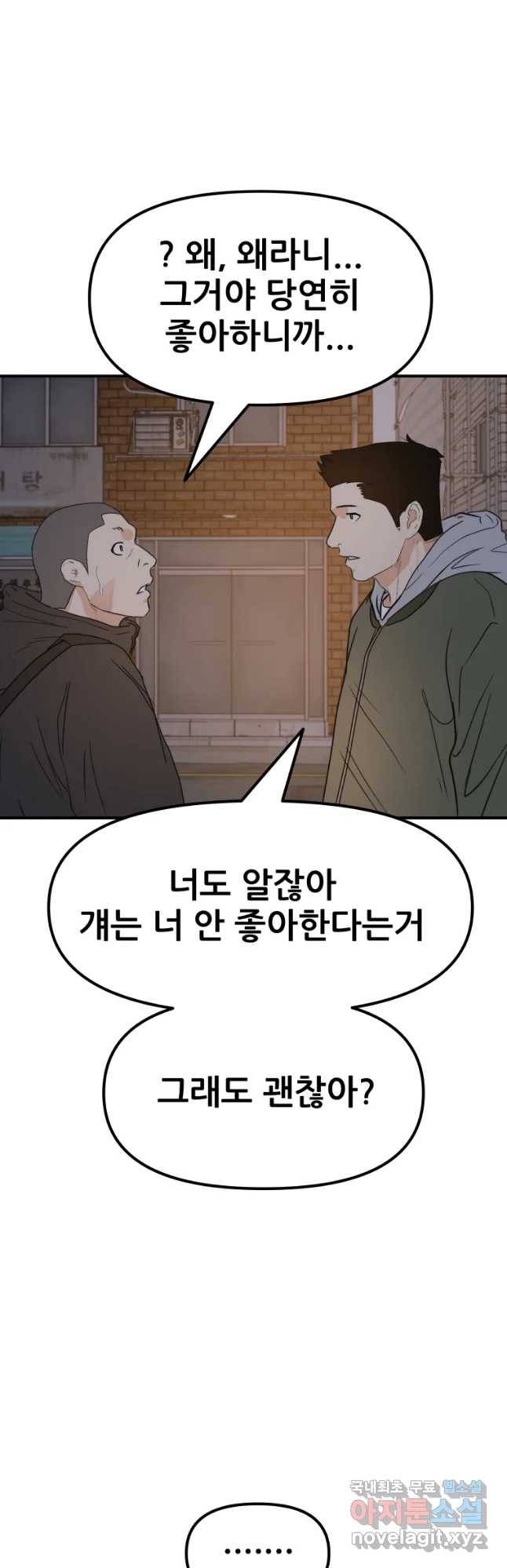 가드패스 42화 8