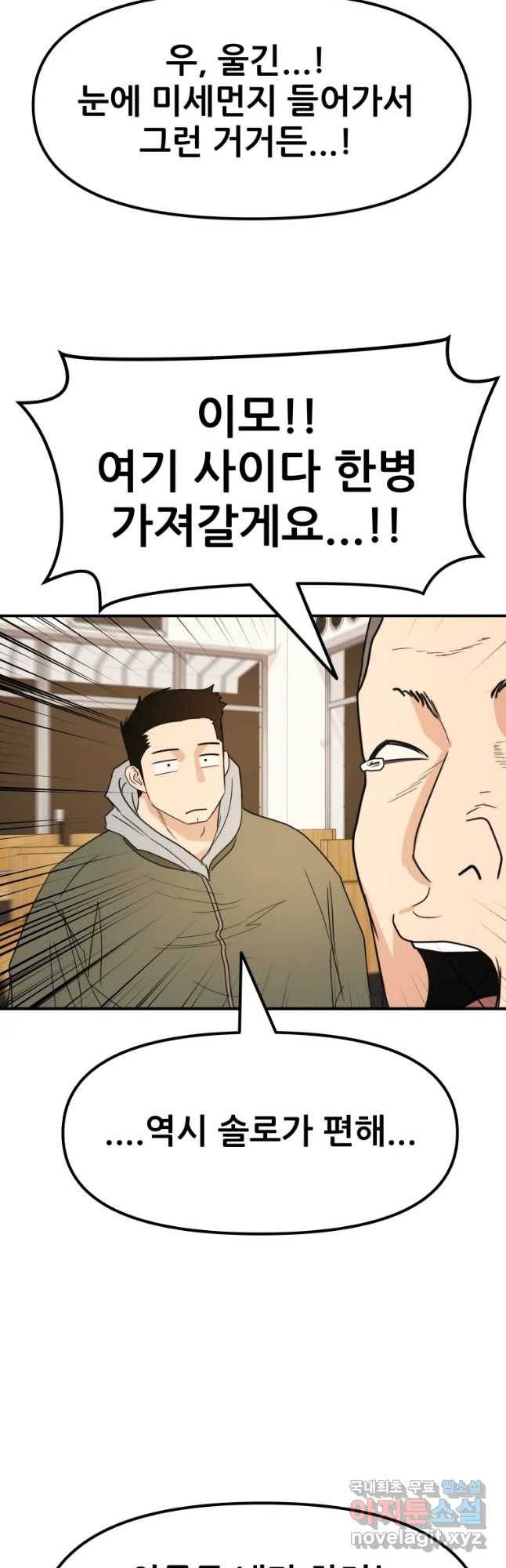 가드패스 42화 13