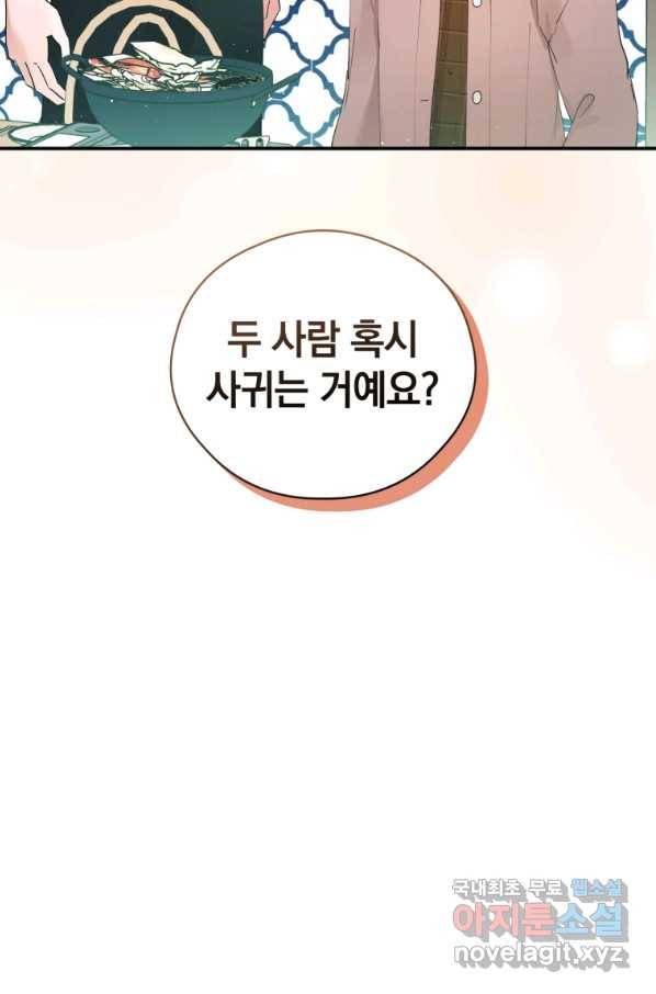 로맨스는 별책부록 61화 2