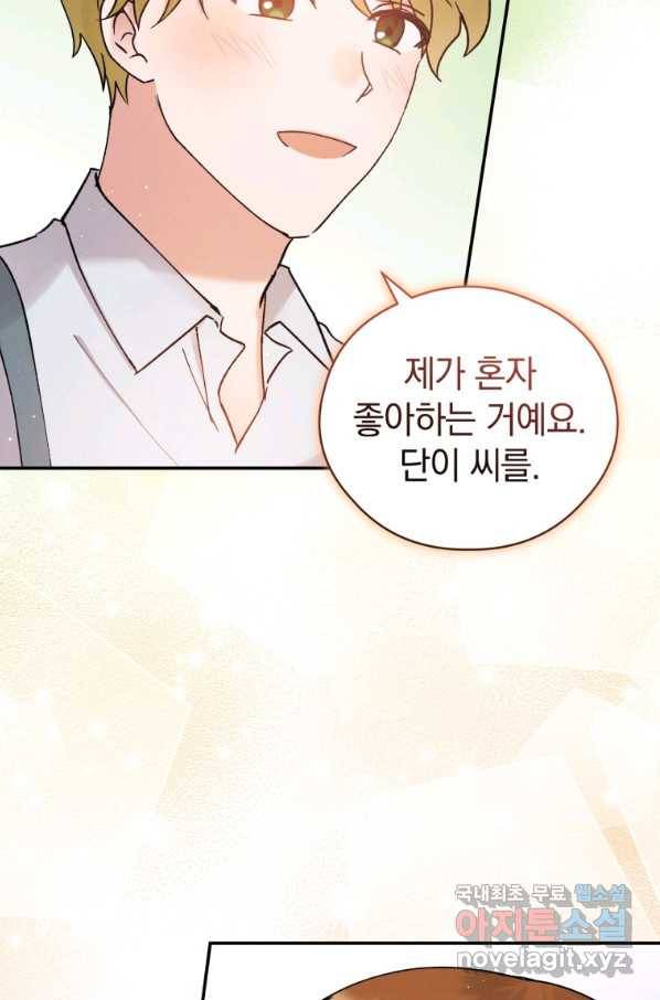로맨스는 별책부록 61화 6