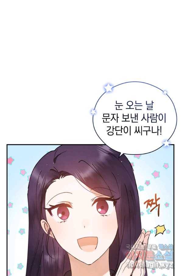 로맨스는 별책부록 61화 9