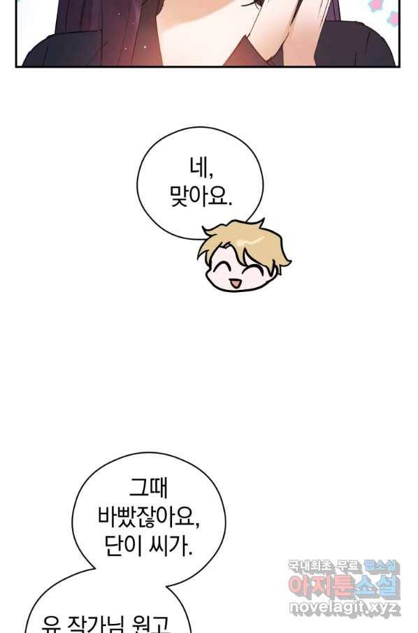 로맨스는 별책부록 61화 10