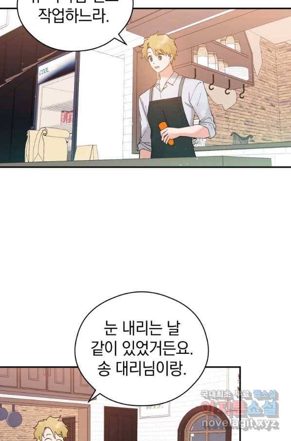 로맨스는 별책부록 61화 11
