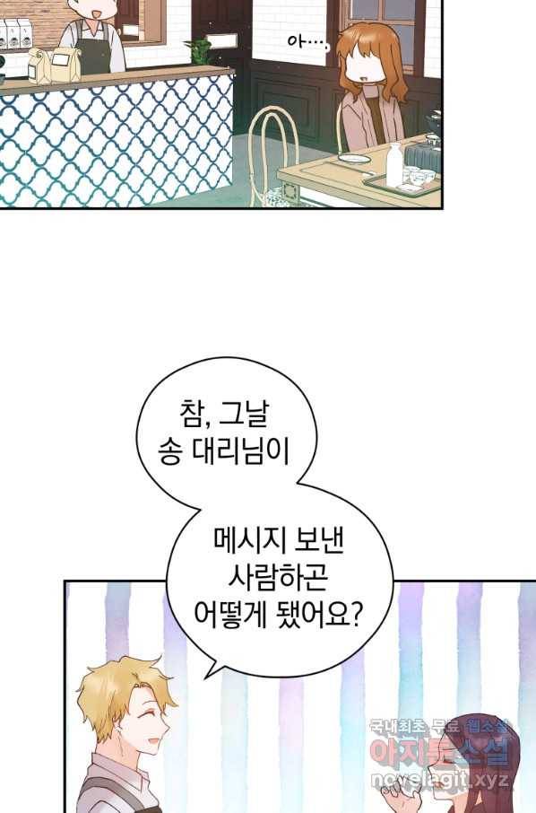 로맨스는 별책부록 61화 12