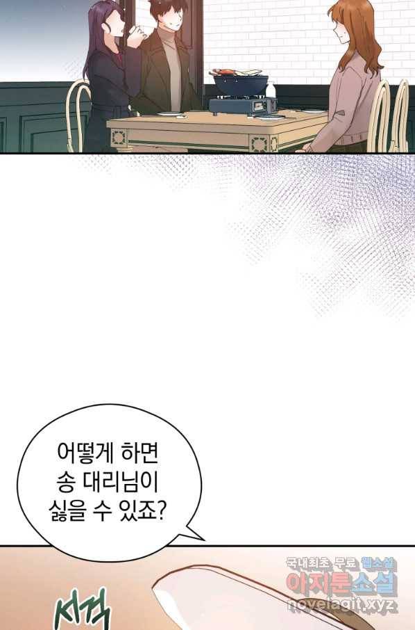 로맨스는 별책부록 61화 14