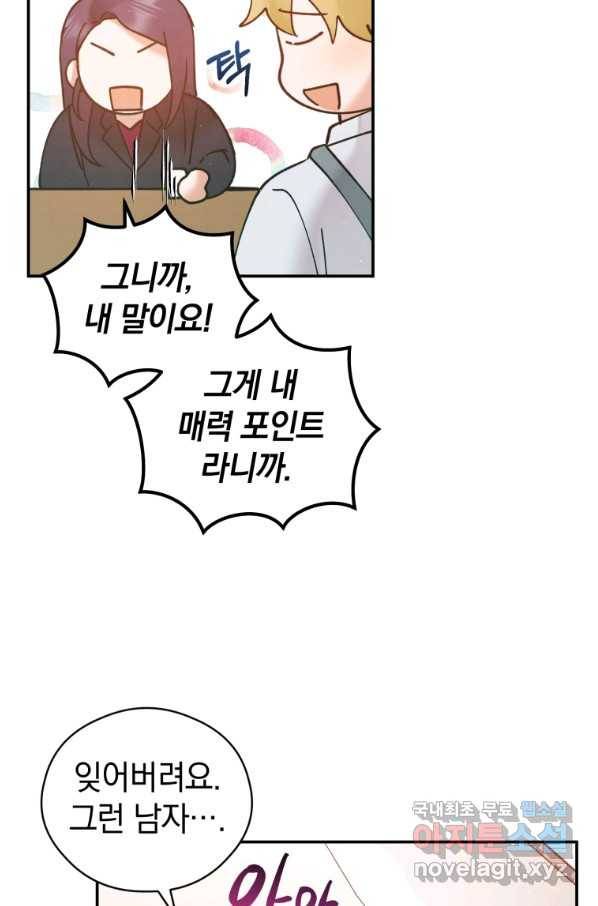 로맨스는 별책부록 61화 16