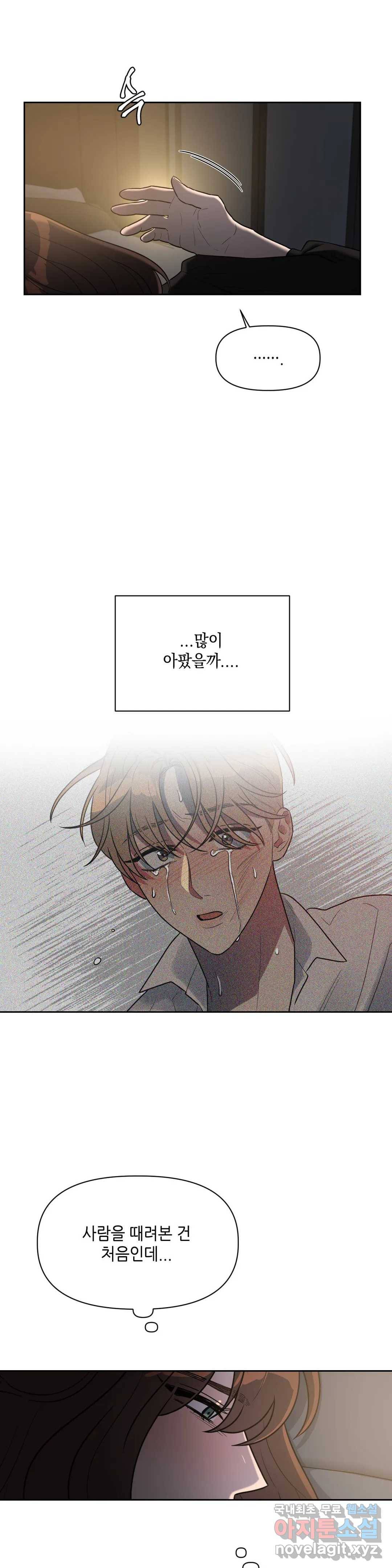 쓰레기를 위하여 49화 2