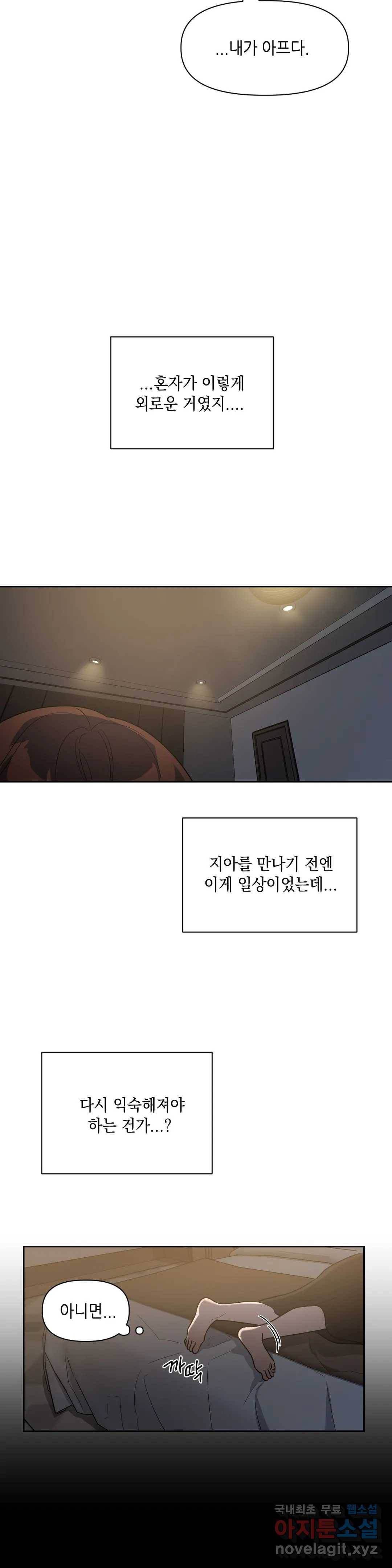 쓰레기를 위하여 49화 3