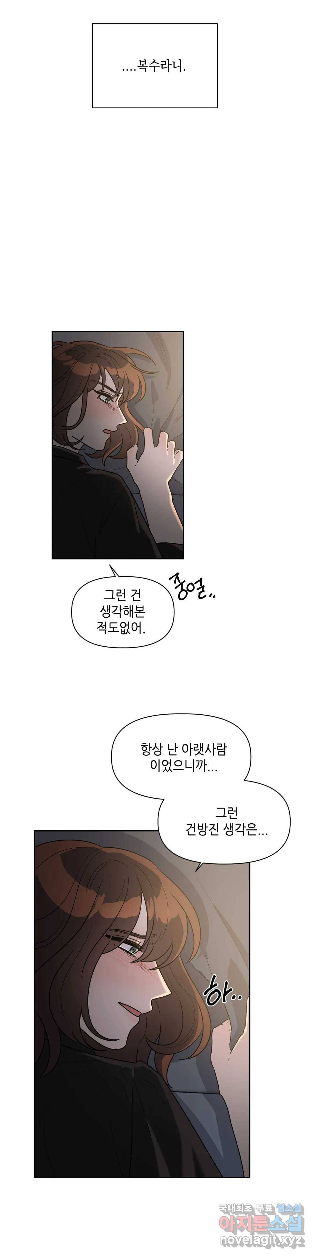 쓰레기를 위하여 49화 5