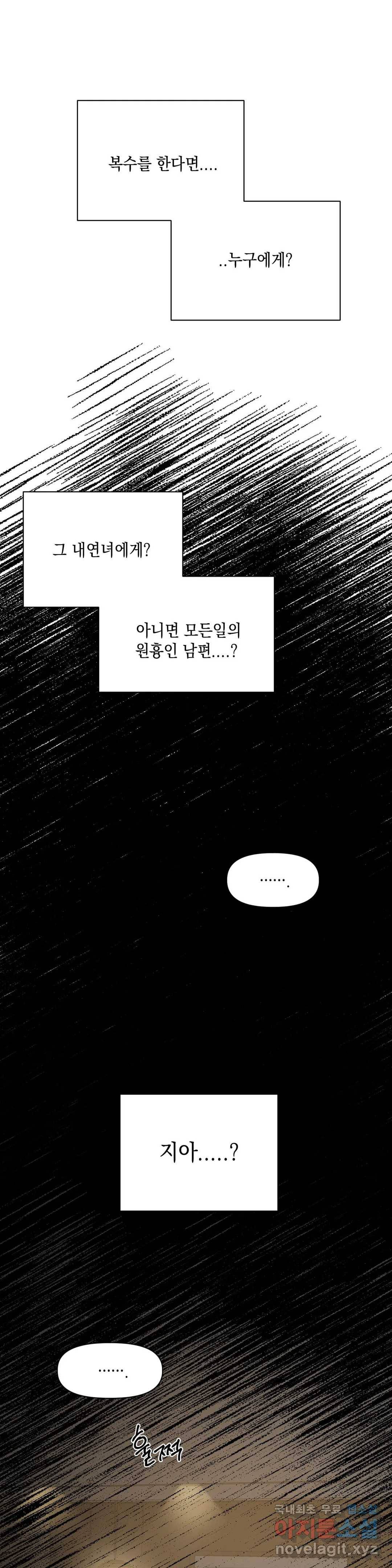 쓰레기를 위하여 49화 7