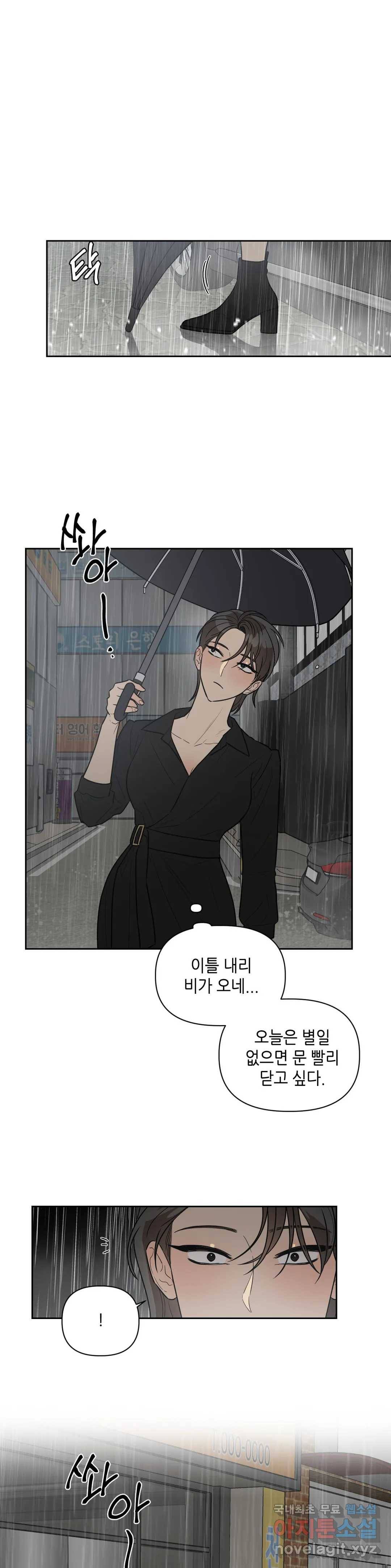 쓰레기를 위하여 49화 9