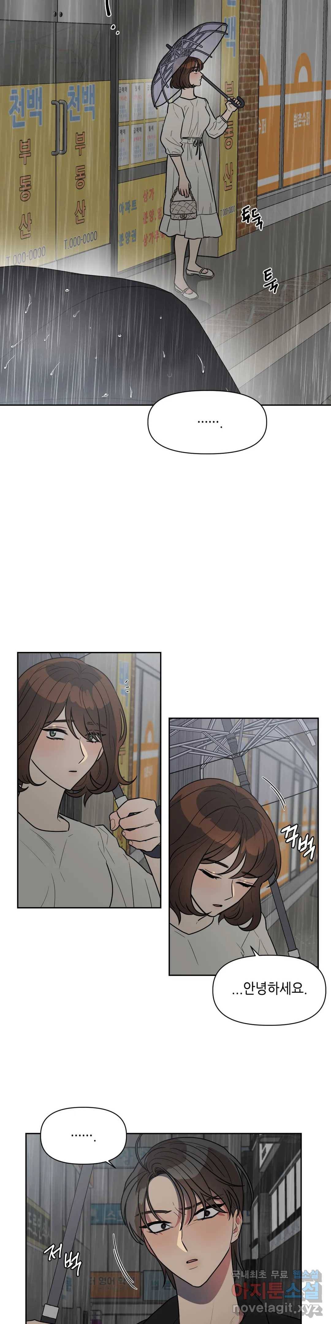쓰레기를 위하여 49화 10