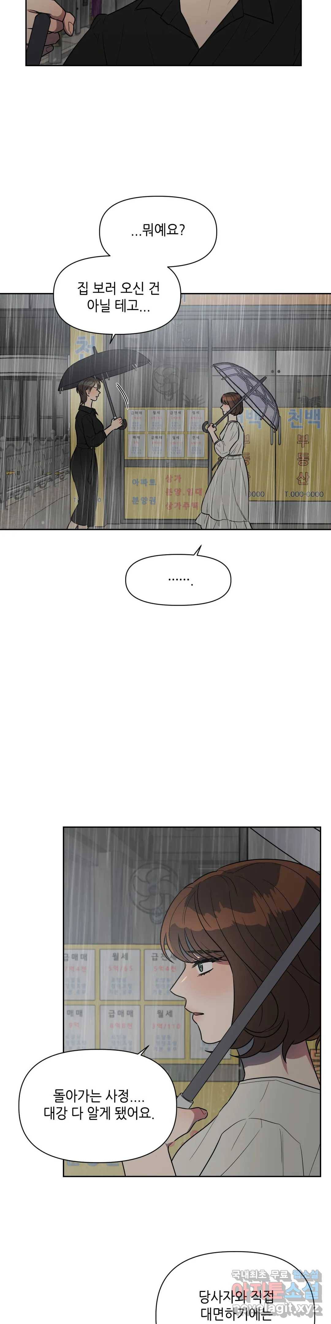 쓰레기를 위하여 49화 11