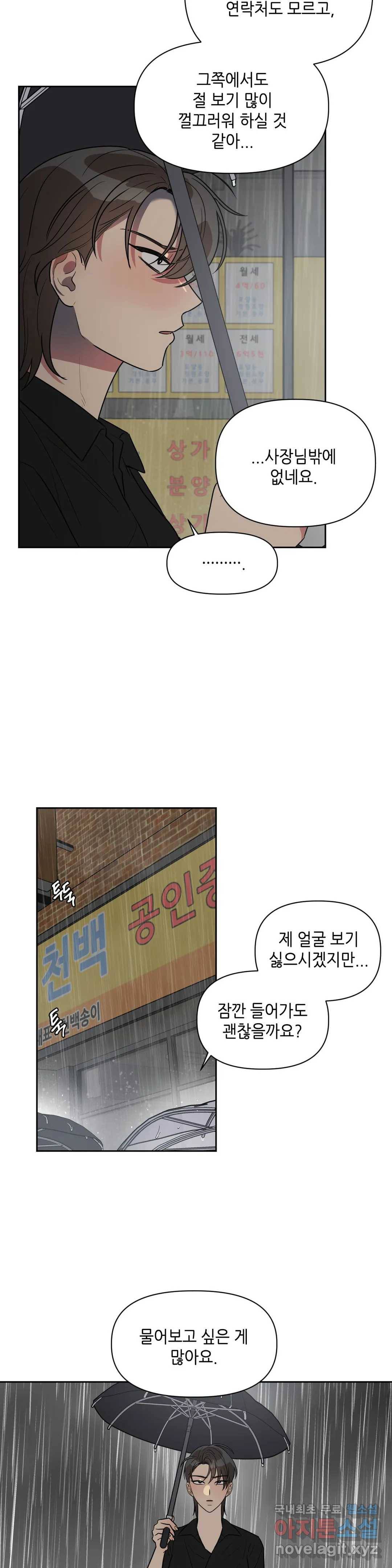 쓰레기를 위하여 49화 12
