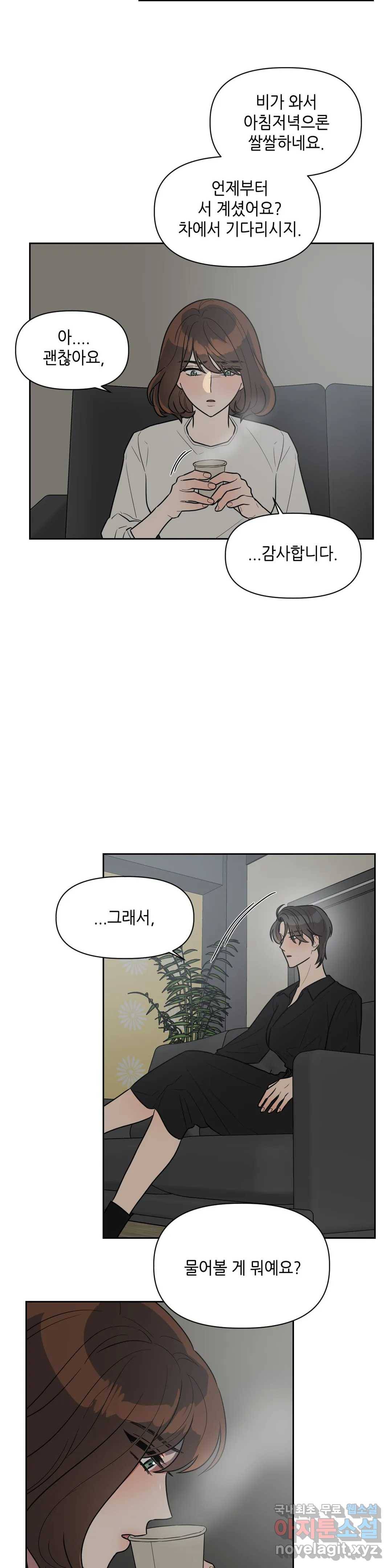 쓰레기를 위하여 49화 14