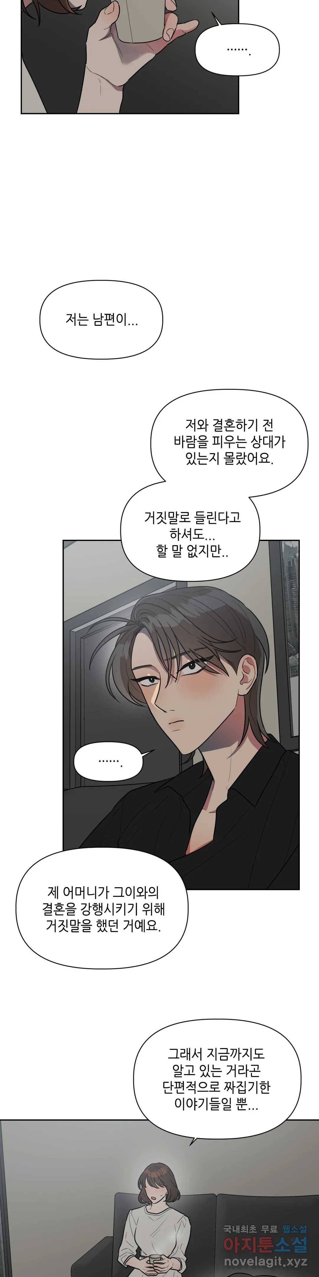쓰레기를 위하여 49화 15