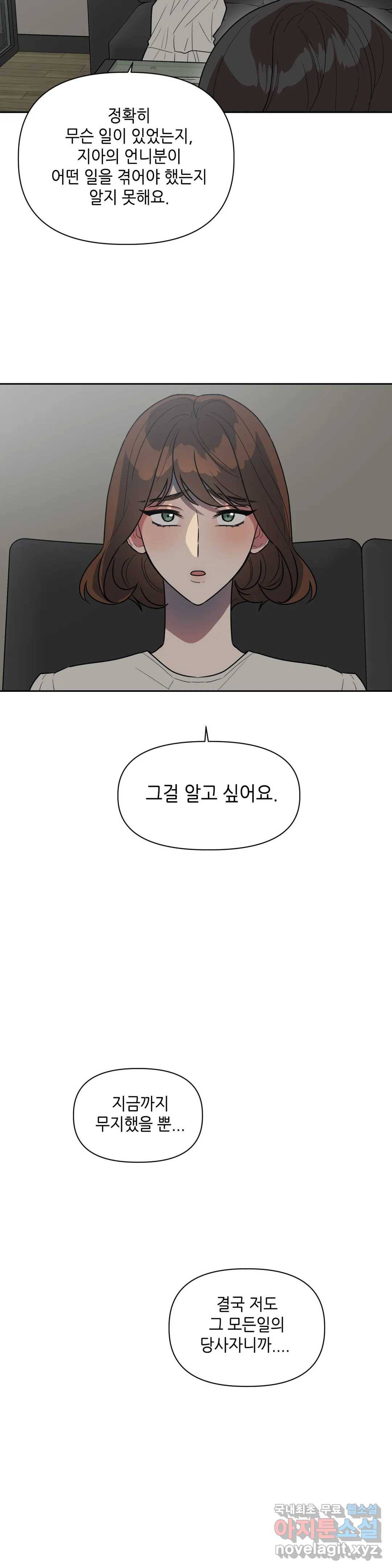 쓰레기를 위하여 49화 16