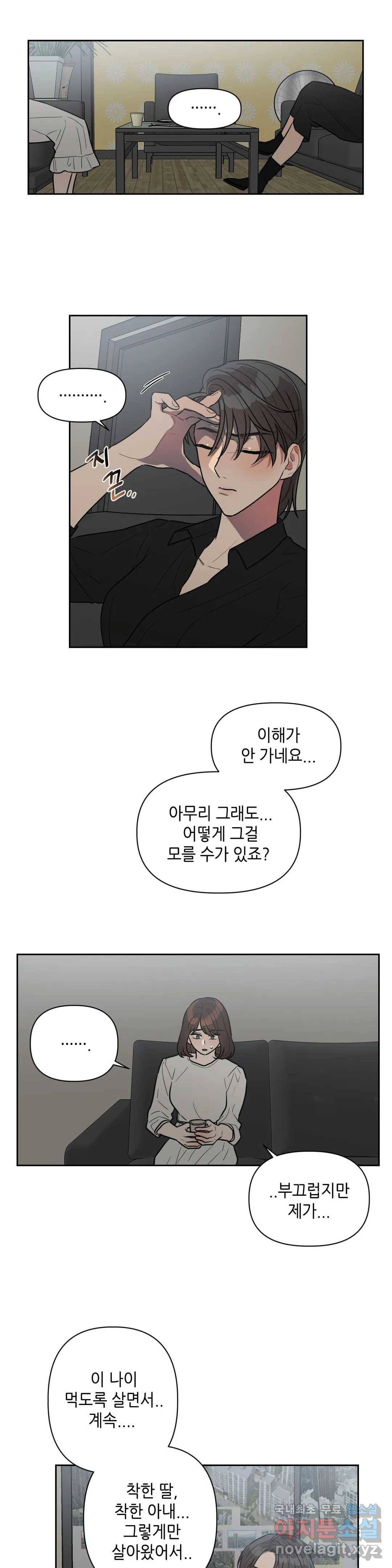 쓰레기를 위하여 49화 17