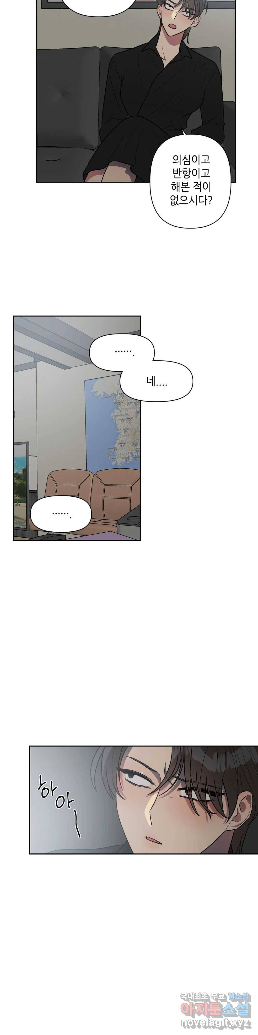 쓰레기를 위하여 49화 18