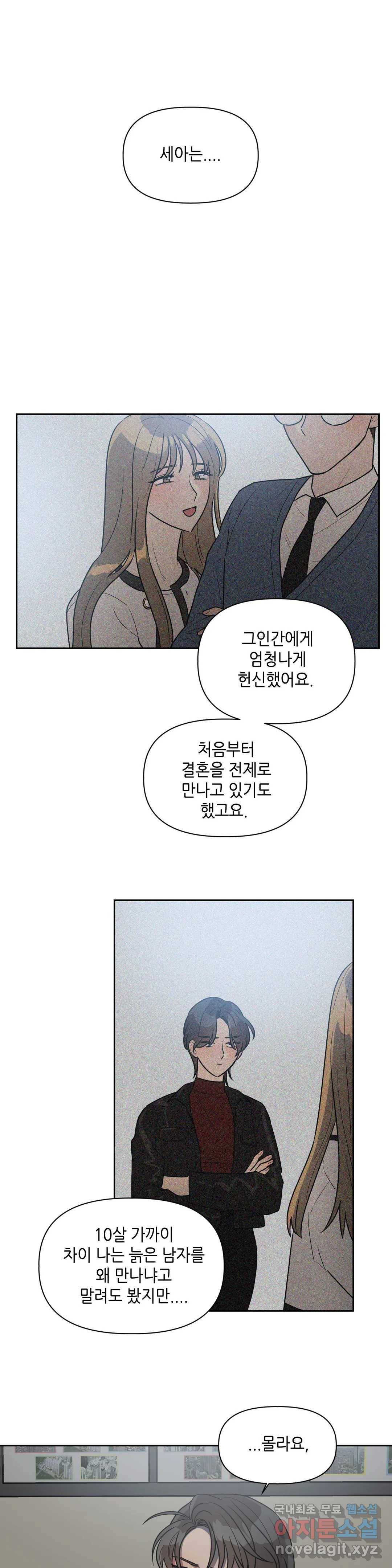 쓰레기를 위하여 49화 19