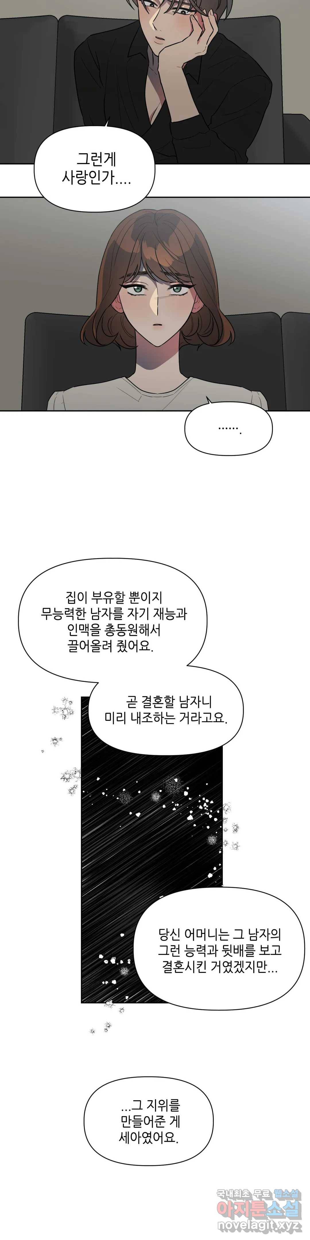 쓰레기를 위하여 49화 20