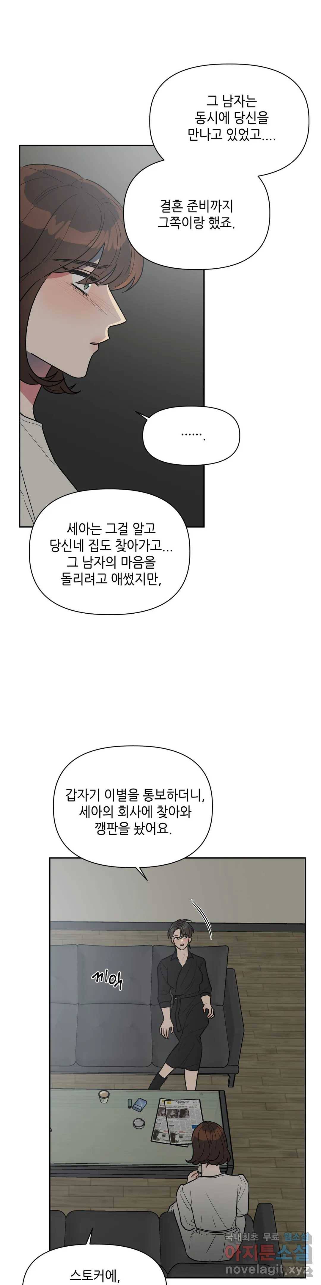 쓰레기를 위하여 49화 21