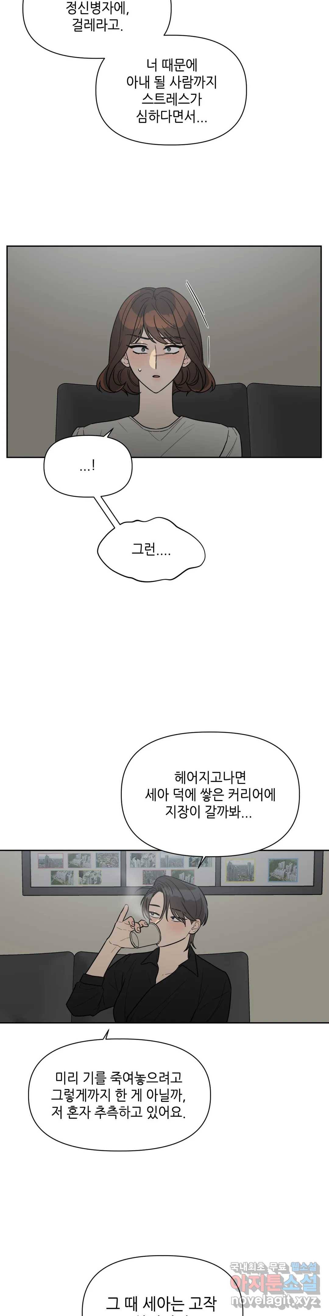 쓰레기를 위하여 49화 22
