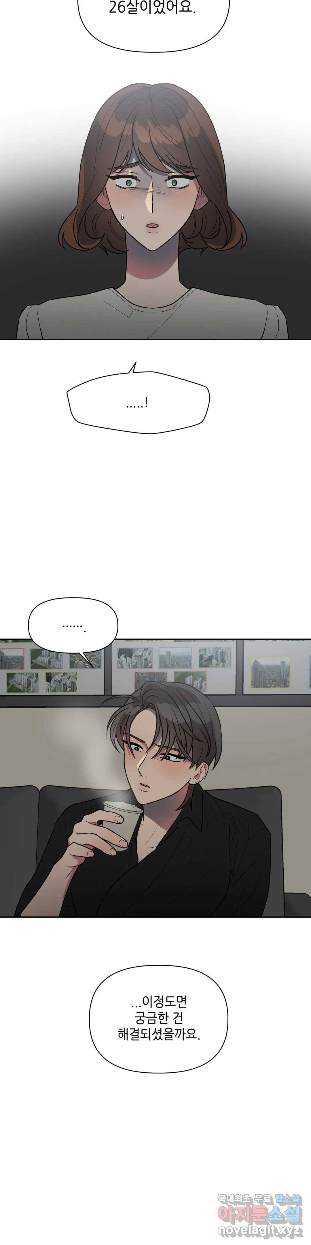 쓰레기를 위하여 49화 23