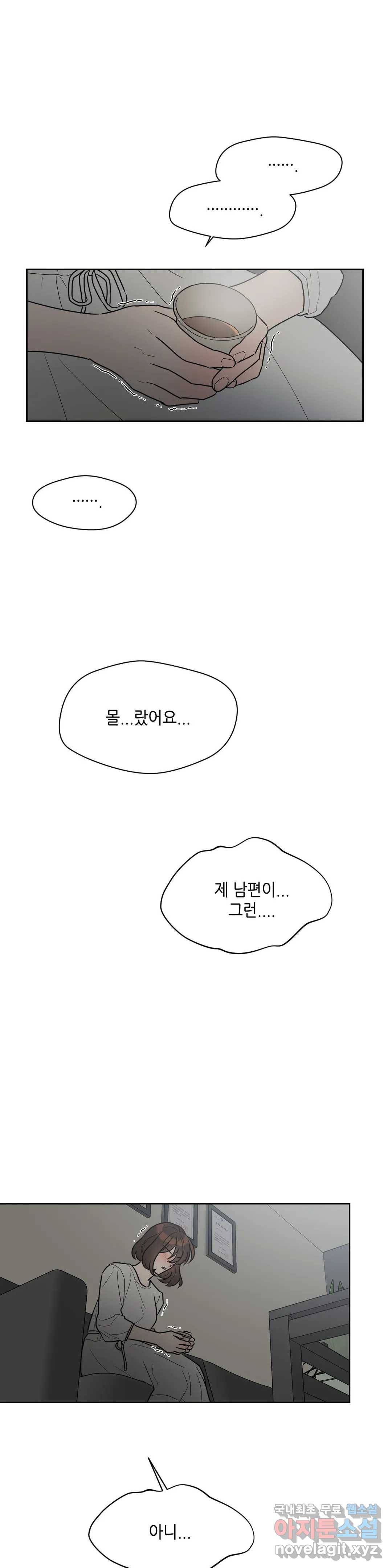 쓰레기를 위하여 49화 24