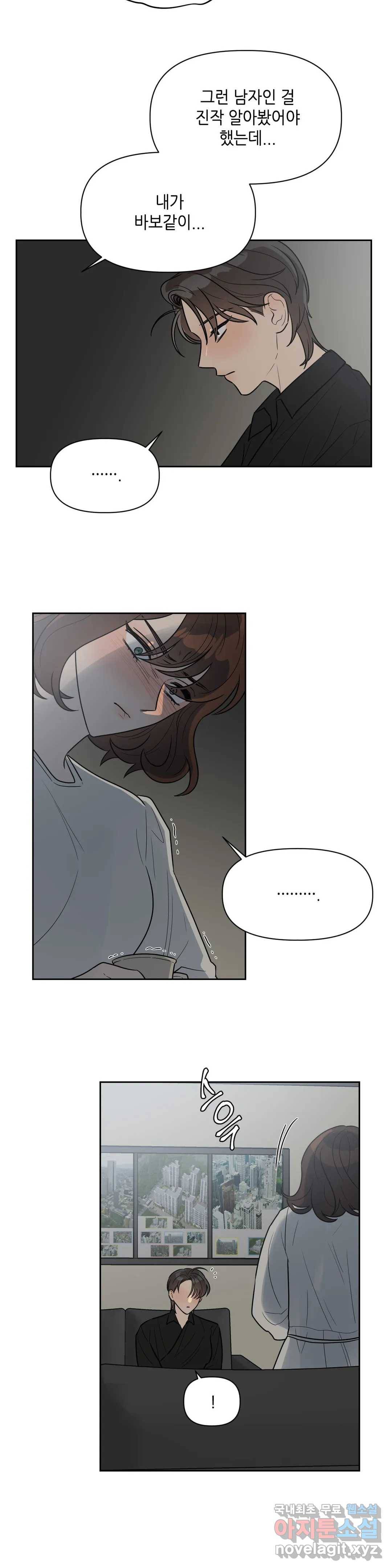 쓰레기를 위하여 49화 25