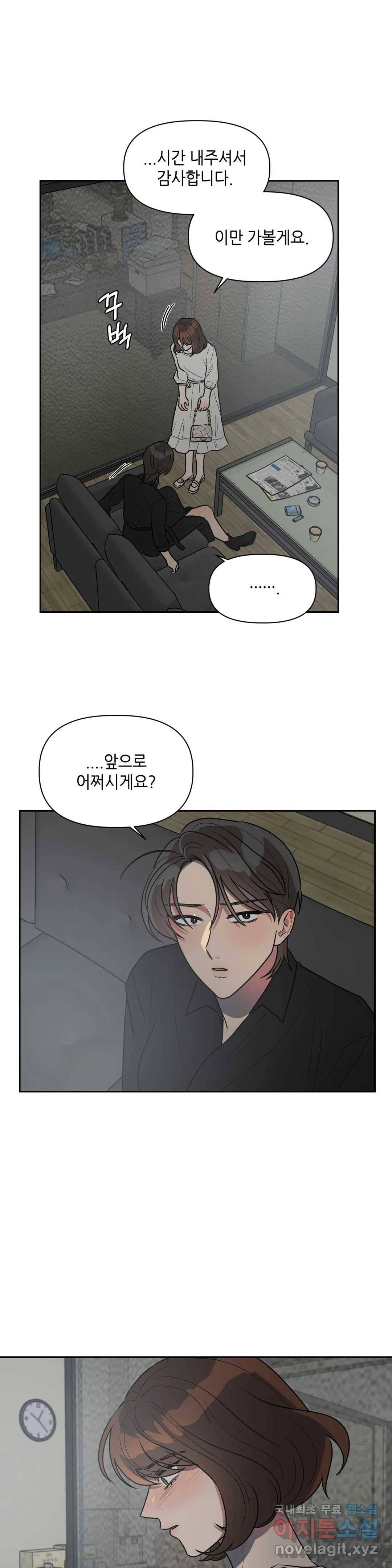 쓰레기를 위하여 49화 26