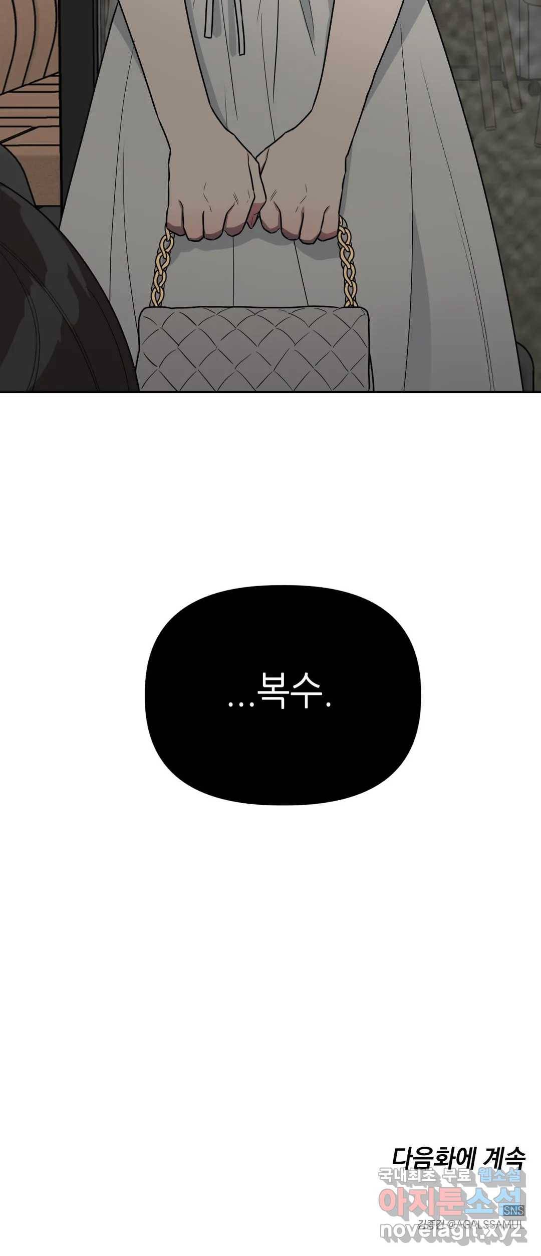 쓰레기를 위하여 49화 28