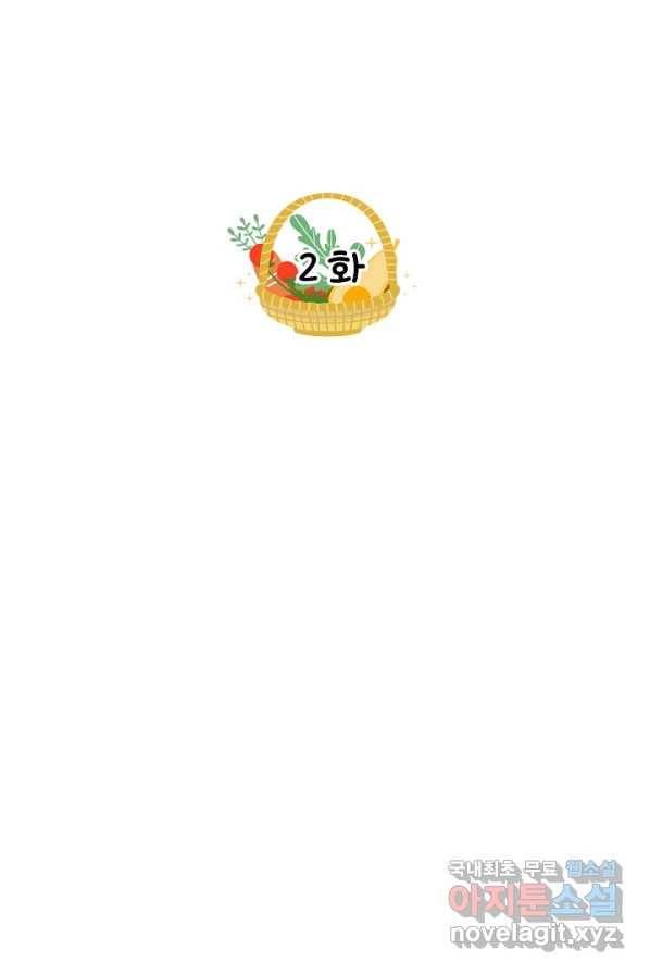 황제궁 옆 마로니에 농장 2화 1