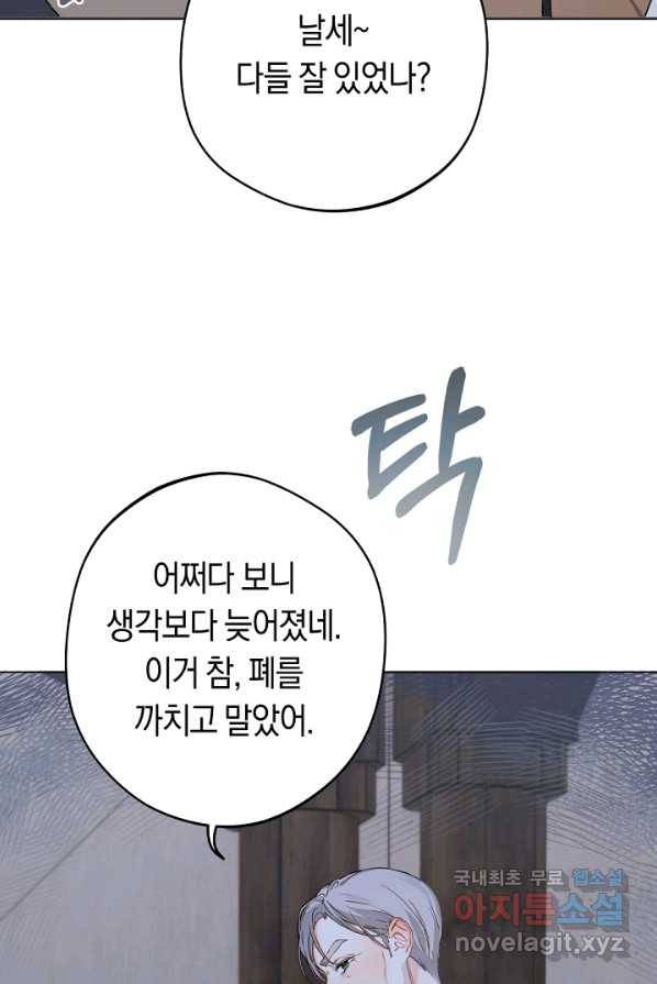 황제궁 옆 마로니에 농장 2화 5