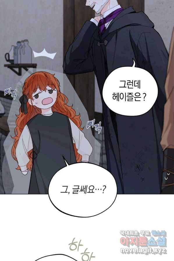 황제궁 옆 마로니에 농장 2화 6