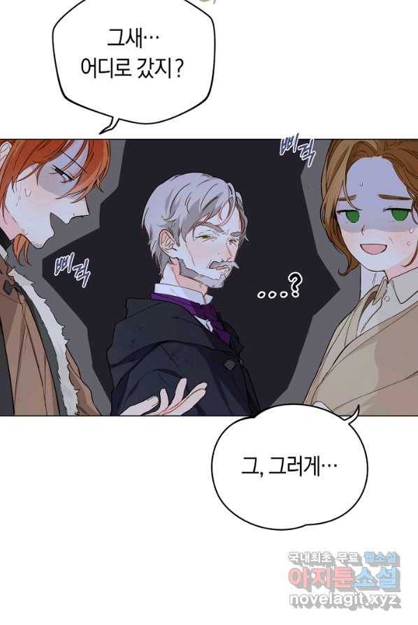 황제궁 옆 마로니에 농장 2화 7