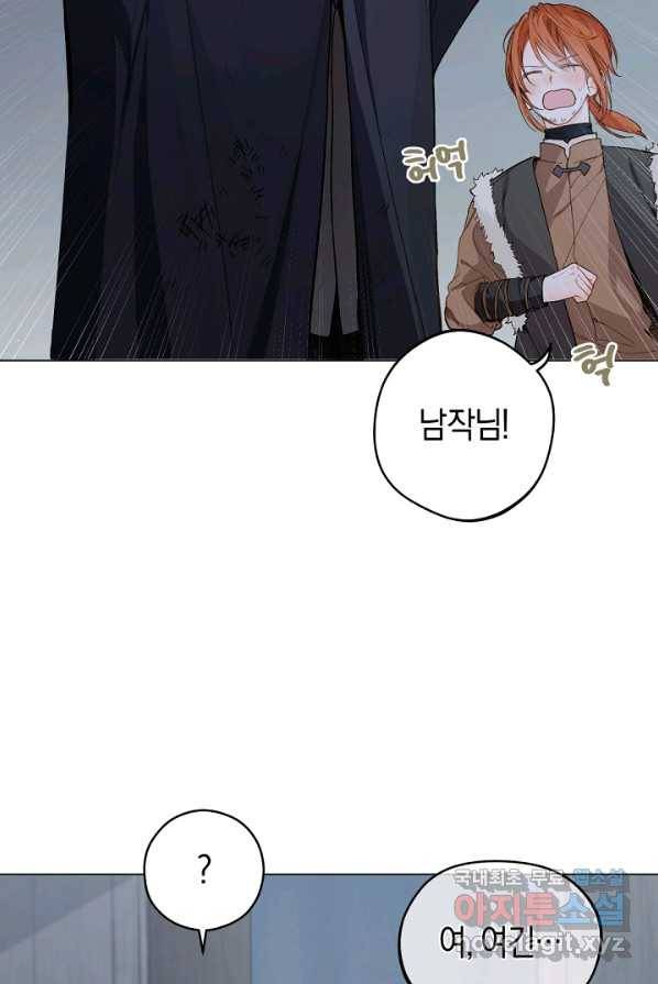 황제궁 옆 마로니에 농장 2화 10